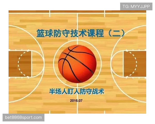 篮球防守规则深度解析，合理移动与站位的关键点详解