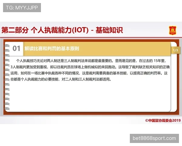 裁判视角下篮球防守位置规则的成立条件与判罚依据解析