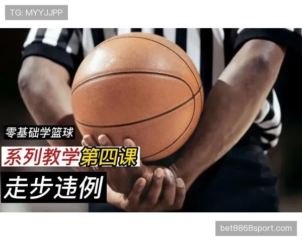 走步和两次运球的区别是什么？篮球新手如何正确区分？